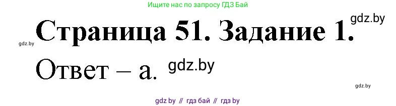 Биология, 8 класс Сборник контрольных и самостоятельных работ, авторы: Дубков Сергей Григорьевич, Городович Наталья Ивановна, Сеген Елена Адамовна, издательство Аверсэв, Минск, 2025, страница 51, номер 1, Решение