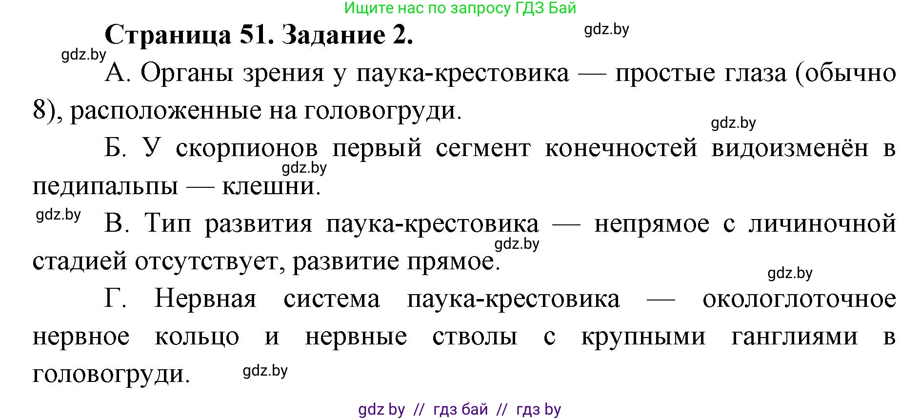 Биология, 8 класс Сборник контрольных и самостоятельных работ, авторы: Дубков Сергей Григорьевич, Городович Наталья Ивановна, Сеген Елена Адамовна, издательство Аверсэв, Минск, 2025, страница 51, номер 2, Решение