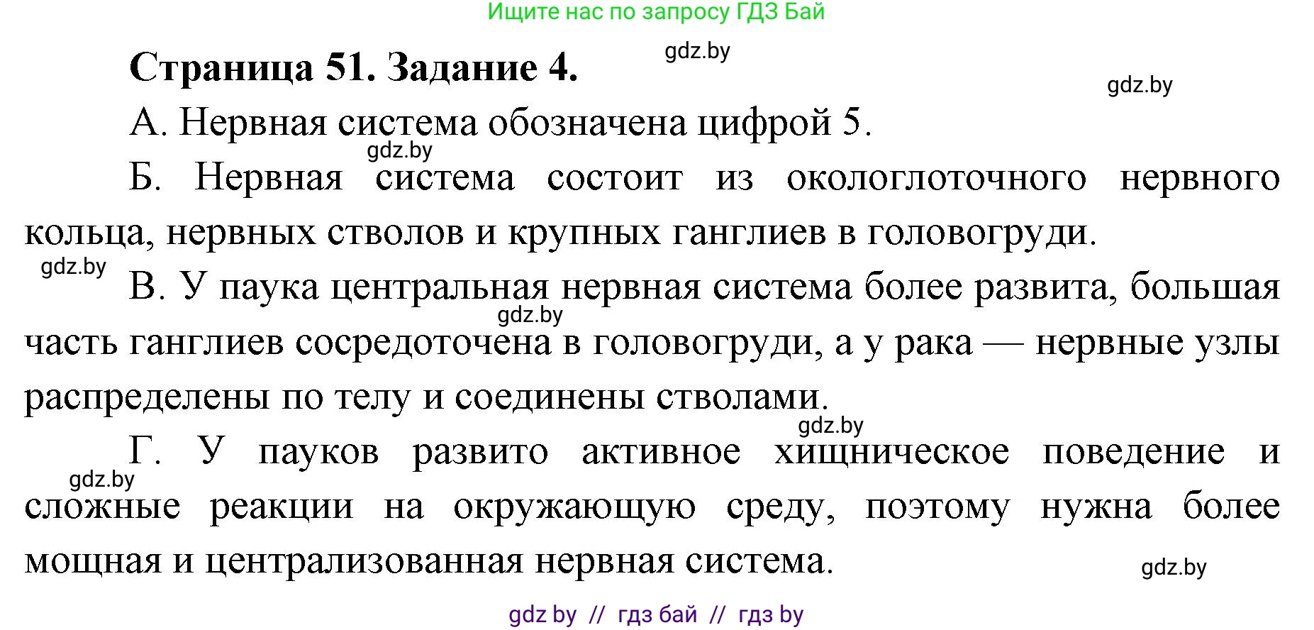 Биология, 8 класс Сборник контрольных и самостоятельных работ, авторы: Дубков Сергей Григорьевич, Городович Наталья Ивановна, Сеген Елена Адамовна, издательство Аверсэв, Минск, 2025, страница 51, номер 4, Решение