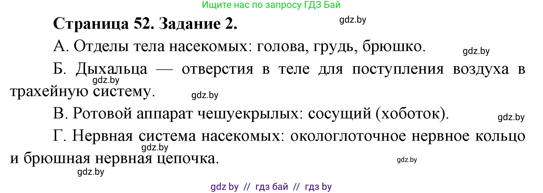 Биология, 8 класс Сборник контрольных и самостоятельных работ, авторы: Дубков Сергей Григорьевич, Городович Наталья Ивановна, Сеген Елена Адамовна, издательство Аверсэв, Минск, 2025, страница 52, номер 2, Решение