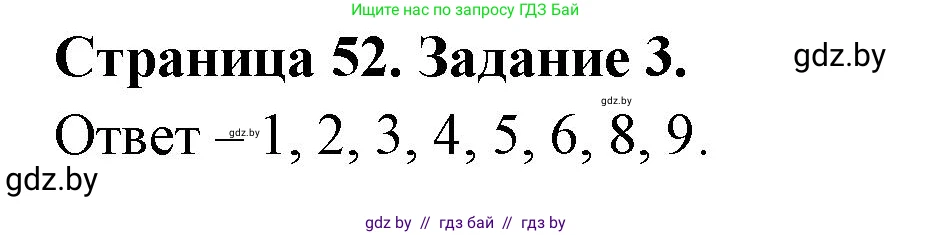 Биология, 8 класс Сборник контрольных и самостоятельных работ, авторы: Дубков Сергей Григорьевич, Городович Наталья Ивановна, Сеген Елена Адамовна, издательство Аверсэв, Минск, 2025, страница 52, номер 3, Решение