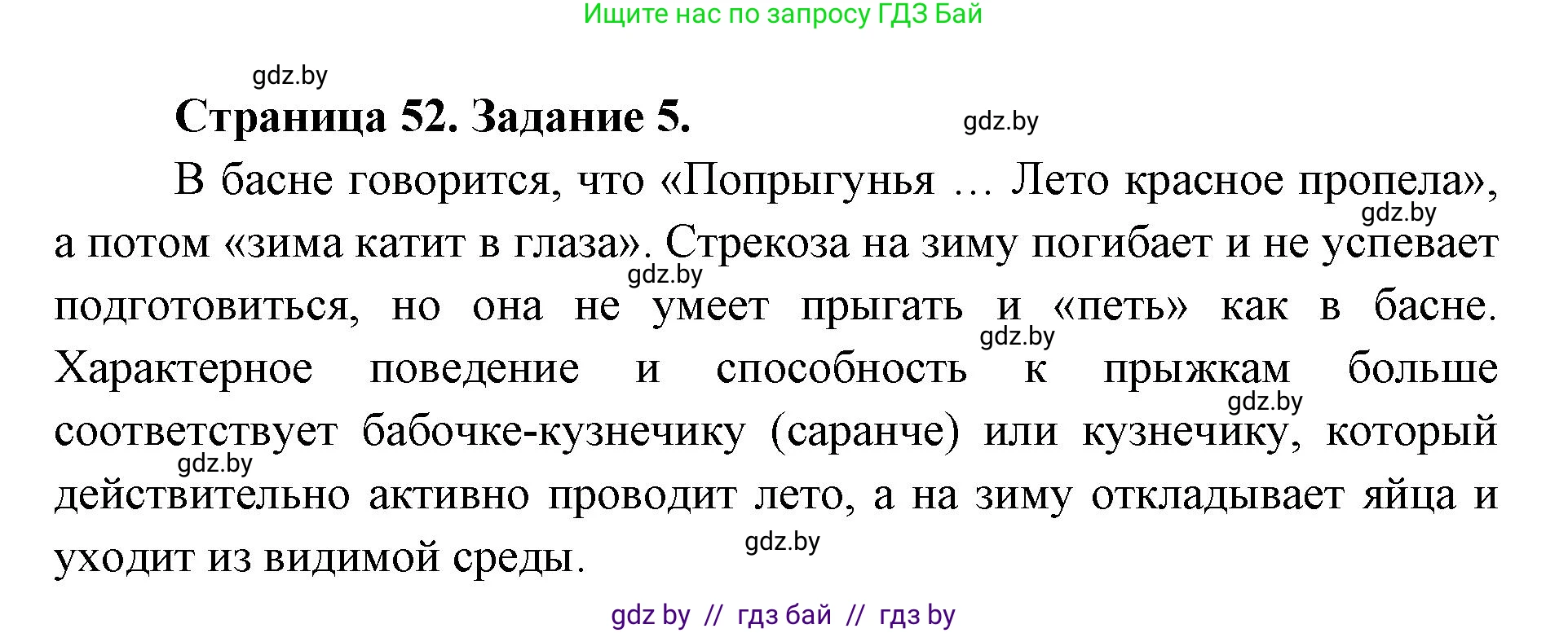 Биология, 8 класс Сборник контрольных и самостоятельных работ, авторы: Дубков Сергей Григорьевич, Городович Наталья Ивановна, Сеген Елена Адамовна, издательство Аверсэв, Минск, 2025, страница 52, номер 5, Решение
