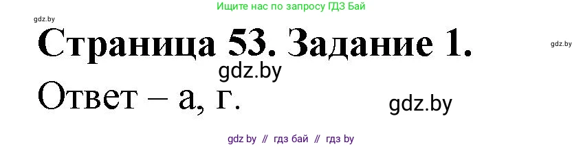 Биология, 8 класс Сборник контрольных и самостоятельных работ, авторы: Дубков Сергей Григорьевич, Городович Наталья Ивановна, Сеген Елена Адамовна, издательство Аверсэв, Минск, 2025, страница 53, номер 1, Решение