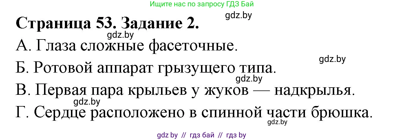 Биология, 8 класс Сборник контрольных и самостоятельных работ, авторы: Дубков Сергей Григорьевич, Городович Наталья Ивановна, Сеген Елена Адамовна, издательство Аверсэв, Минск, 2025, страница 53, номер 2, Решение