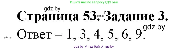 Биология, 8 класс Сборник контрольных и самостоятельных работ, авторы: Дубков Сергей Григорьевич, Городович Наталья Ивановна, Сеген Елена Адамовна, издательство Аверсэв, Минск, 2025, страница 53, номер 3, Решение