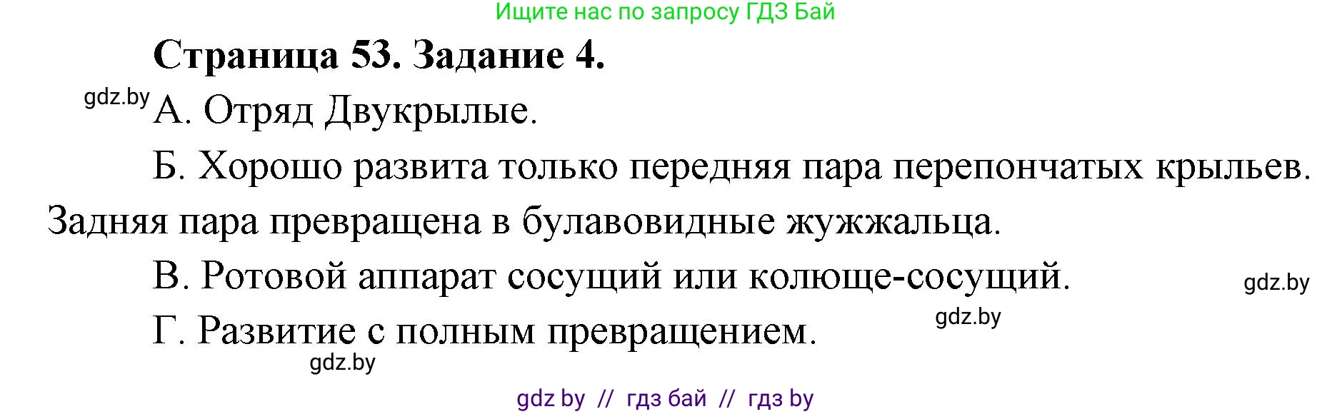 Биология, 8 класс Сборник контрольных и самостоятельных работ, авторы: Дубков Сергей Григорьевич, Городович Наталья Ивановна, Сеген Елена Адамовна, издательство Аверсэв, Минск, 2025, страница 53, номер 4, Решение