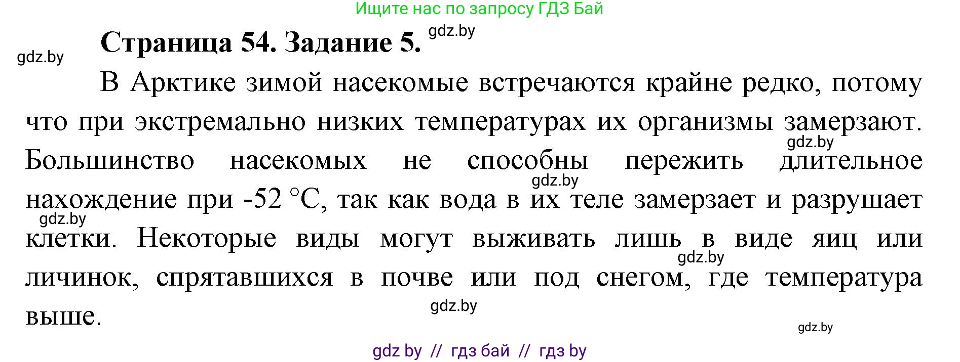 Биология, 8 класс Сборник контрольных и самостоятельных работ, авторы: Дубков Сергей Григорьевич, Городович Наталья Ивановна, Сеген Елена Адамовна, издательство Аверсэв, Минск, 2025, страница 54, номер 5, Решение