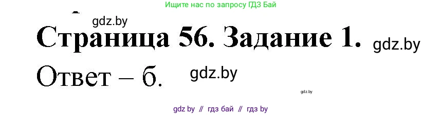 Биология, 8 класс Сборник контрольных и самостоятельных работ, авторы: Дубков Сергей Григорьевич, Городович Наталья Ивановна, Сеген Елена Адамовна, издательство Аверсэв, Минск, 2025, страница 56, номер 1, Решение