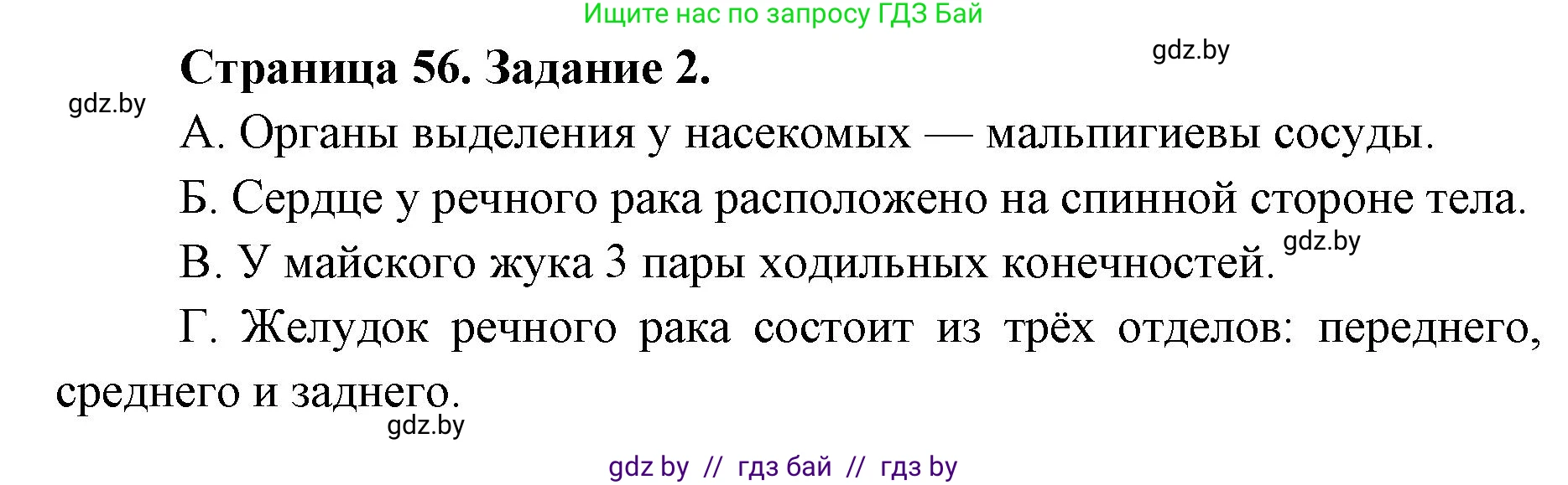Биология, 8 класс Сборник контрольных и самостоятельных работ, авторы: Дубков Сергей Григорьевич, Городович Наталья Ивановна, Сеген Елена Адамовна, издательство Аверсэв, Минск, 2025, страница 56, номер 2, Решение