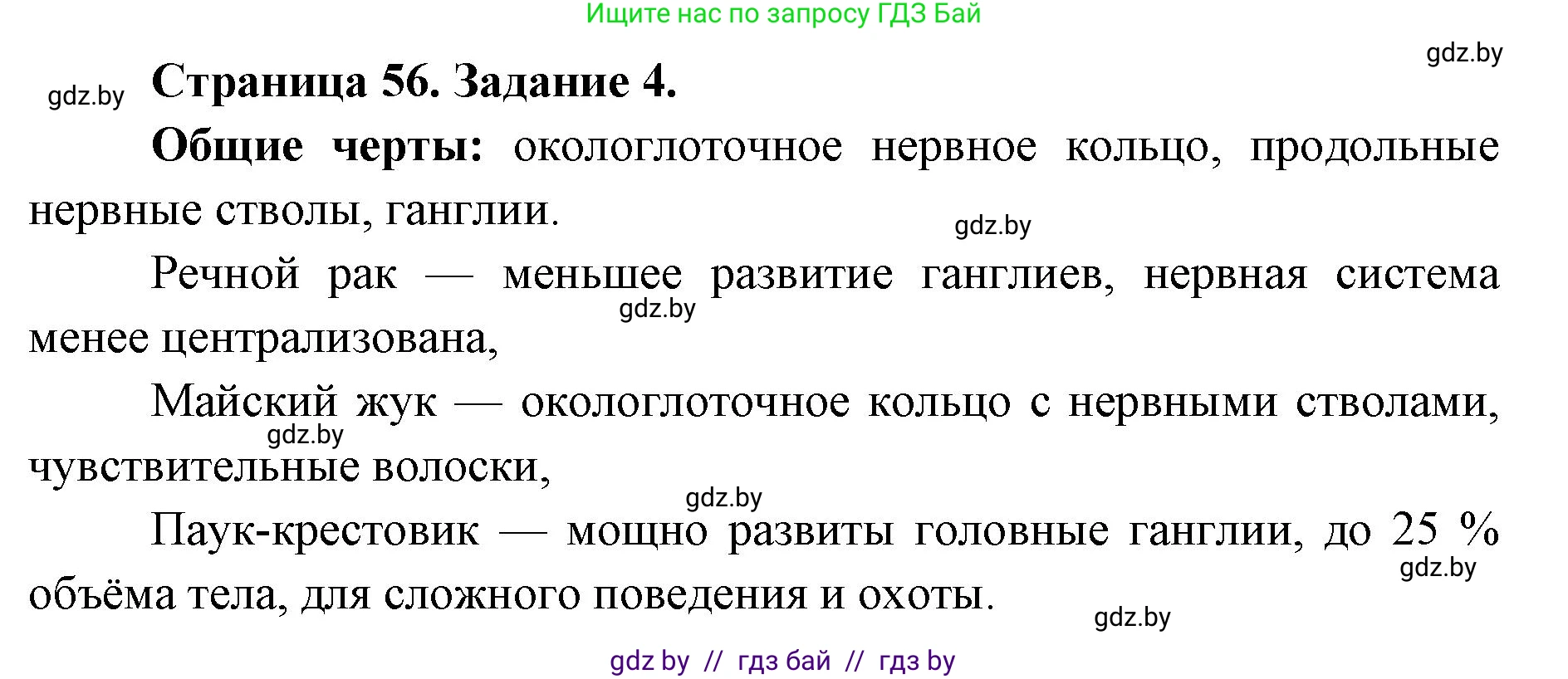 Биология, 8 класс Сборник контрольных и самостоятельных работ, авторы: Дубков Сергей Григорьевич, Городович Наталья Ивановна, Сеген Елена Адамовна, издательство Аверсэв, Минск, 2025, страница 56, номер 4, Решение