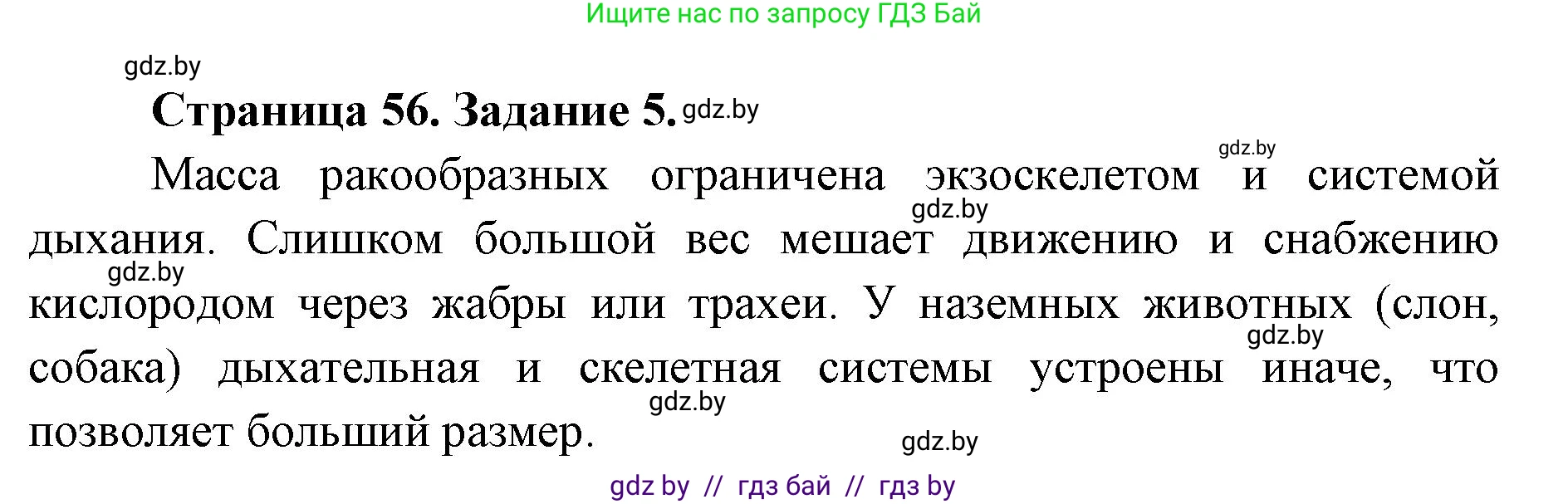 Биология, 8 класс Сборник контрольных и самостоятельных работ, авторы: Дубков Сергей Григорьевич, Городович Наталья Ивановна, Сеген Елена Адамовна, издательство Аверсэв, Минск, 2025, страница 56, номер 5, Решение