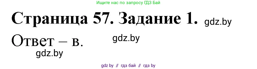 Биология, 8 класс Сборник контрольных и самостоятельных работ, авторы: Дубков Сергей Григорьевич, Городович Наталья Ивановна, Сеген Елена Адамовна, издательство Аверсэв, Минск, 2025, страница 57, номер 1, Решение