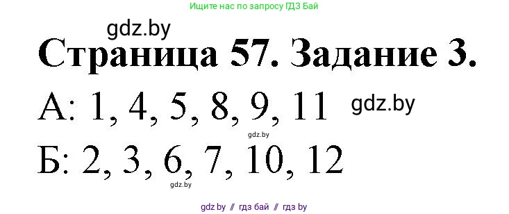 Биология, 8 класс Сборник контрольных и самостоятельных работ, авторы: Дубков Сергей Григорьевич, Городович Наталья Ивановна, Сеген Елена Адамовна, издательство Аверсэв, Минск, 2025, страница 57, номер 3, Решение