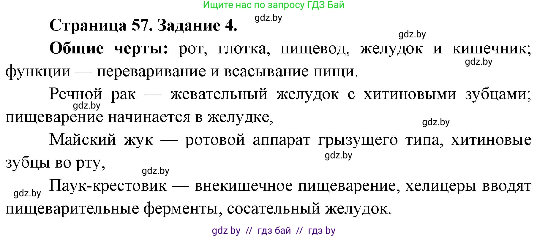 Биология, 8 класс Сборник контрольных и самостоятельных работ, авторы: Дубков Сергей Григорьевич, Городович Наталья Ивановна, Сеген Елена Адамовна, издательство Аверсэв, Минск, 2025, страница 57, номер 4, Решение