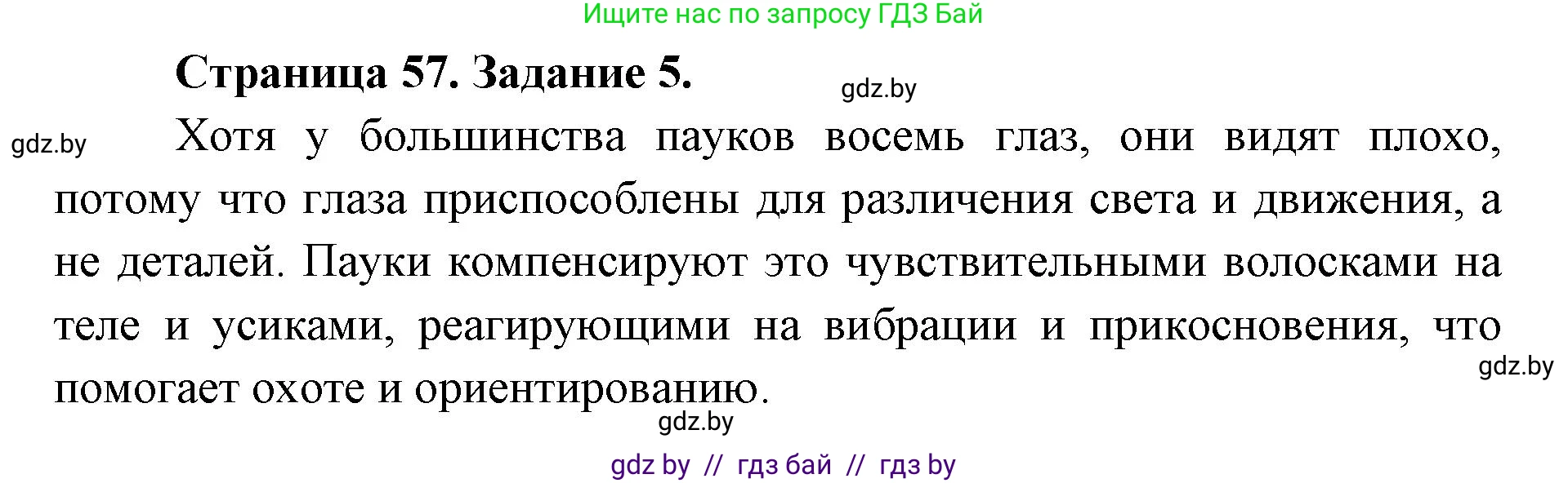 Биология, 8 класс Сборник контрольных и самостоятельных работ, авторы: Дубков Сергей Григорьевич, Городович Наталья Ивановна, Сеген Елена Адамовна, издательство Аверсэв, Минск, 2025, страница 57, номер 5, Решение