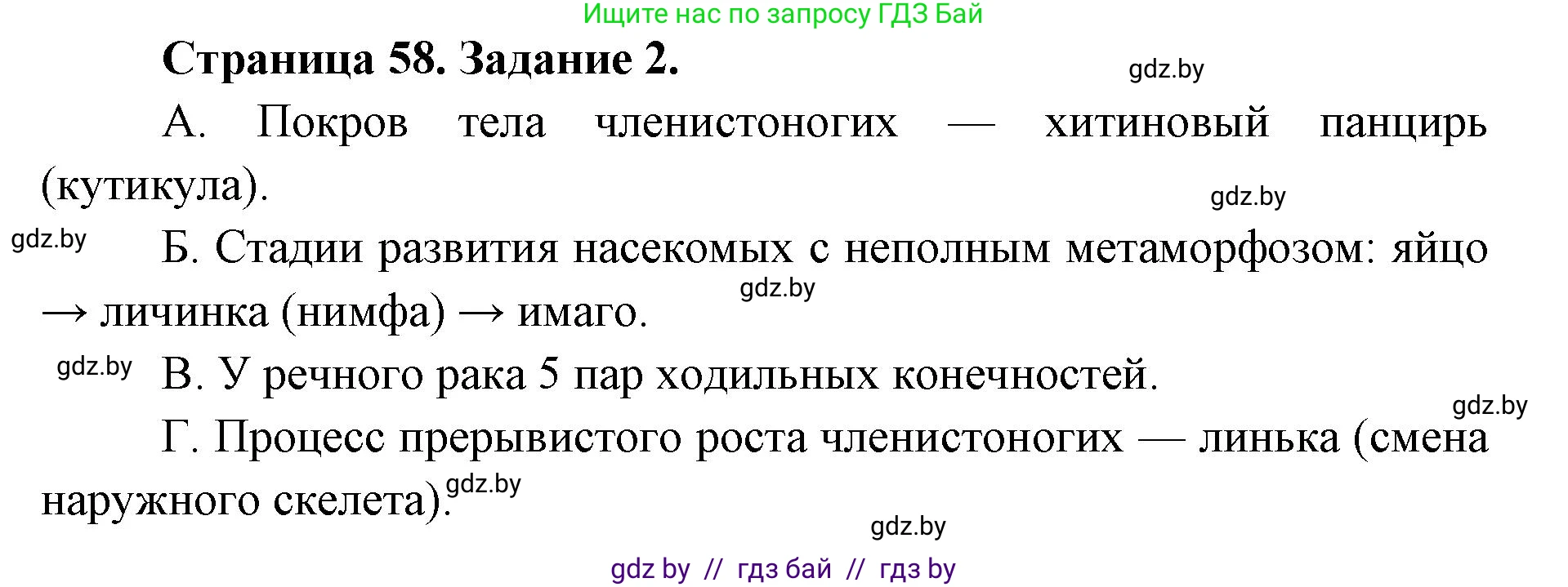 Биология, 8 класс Сборник контрольных и самостоятельных работ, авторы: Дубков Сергей Григорьевич, Городович Наталья Ивановна, Сеген Елена Адамовна, издательство Аверсэв, Минск, 2025, страница 58, номер 2, Решение