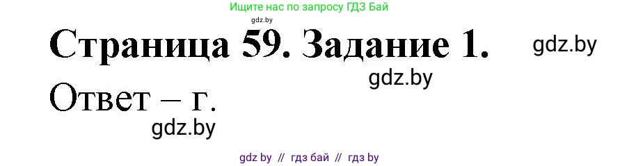 Биология, 8 класс Сборник контрольных и самостоятельных работ, авторы: Дубков Сергей Григорьевич, Городович Наталья Ивановна, Сеген Елена Адамовна, издательство Аверсэв, Минск, 2025, страница 59, номер 1, Решение