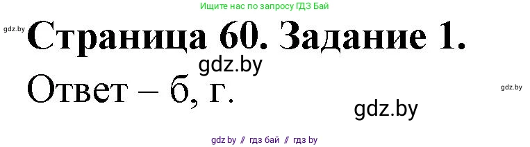 Биология, 8 класс Сборник контрольных и самостоятельных работ, авторы: Дубков Сергей Григорьевич, Городович Наталья Ивановна, Сеген Елена Адамовна, издательство Аверсэв, Минск, 2025, страница 60, номер 1, Решение