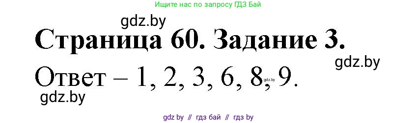 Биология, 8 класс Сборник контрольных и самостоятельных работ, авторы: Дубков Сергей Григорьевич, Городович Наталья Ивановна, Сеген Елена Адамовна, издательство Аверсэв, Минск, 2025, страница 60, номер 3, Решение