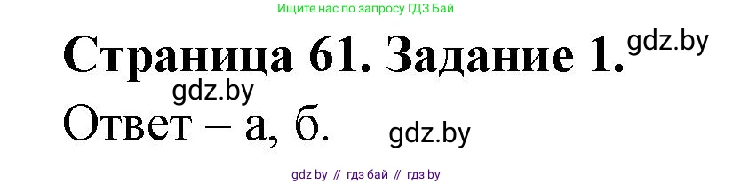 Биология, 8 класс Сборник контрольных и самостоятельных работ, авторы: Дубков Сергей Григорьевич, Городович Наталья Ивановна, Сеген Елена Адамовна, издательство Аверсэв, Минск, 2025, страница 61, номер 1, Решение