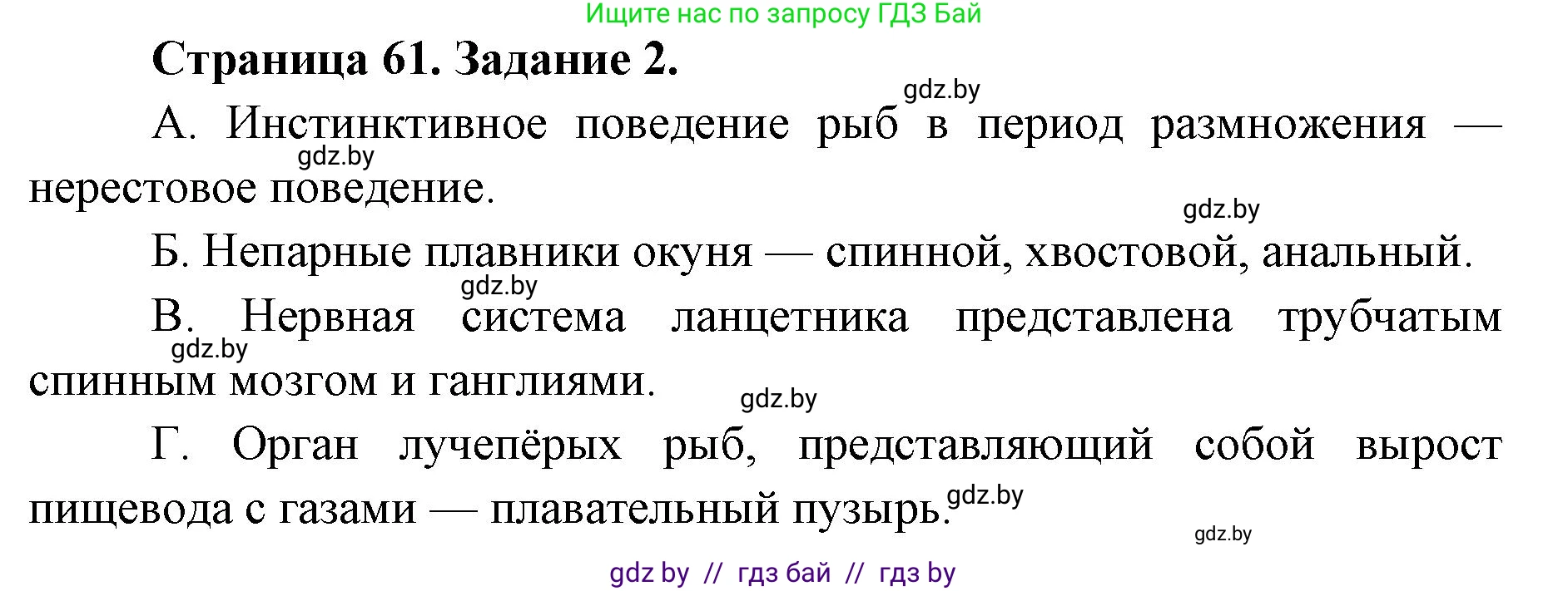Биология, 8 класс Сборник контрольных и самостоятельных работ, авторы: Дубков Сергей Григорьевич, Городович Наталья Ивановна, Сеген Елена Адамовна, издательство Аверсэв, Минск, 2025, страница 61, номер 2, Решение