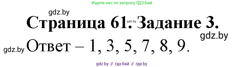 Биология, 8 класс Сборник контрольных и самостоятельных работ, авторы: Дубков Сергей Григорьевич, Городович Наталья Ивановна, Сеген Елена Адамовна, издательство Аверсэв, Минск, 2025, страница 61, номер 3, Решение