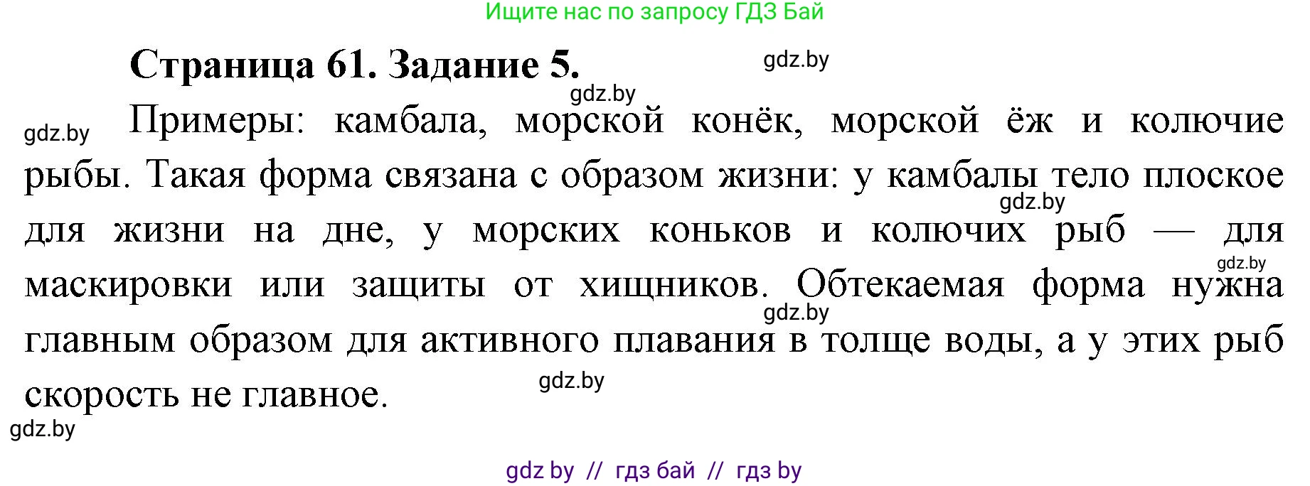 Биология, 8 класс Сборник контрольных и самостоятельных работ, авторы: Дубков Сергей Григорьевич, Городович Наталья Ивановна, Сеген Елена Адамовна, издательство Аверсэв, Минск, 2025, страница 61, номер 5, Решение