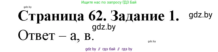 Биология, 8 класс Сборник контрольных и самостоятельных работ, авторы: Дубков Сергей Григорьевич, Городович Наталья Ивановна, Сеген Елена Адамовна, издательство Аверсэв, Минск, 2025, страница 62, номер 1, Решение
