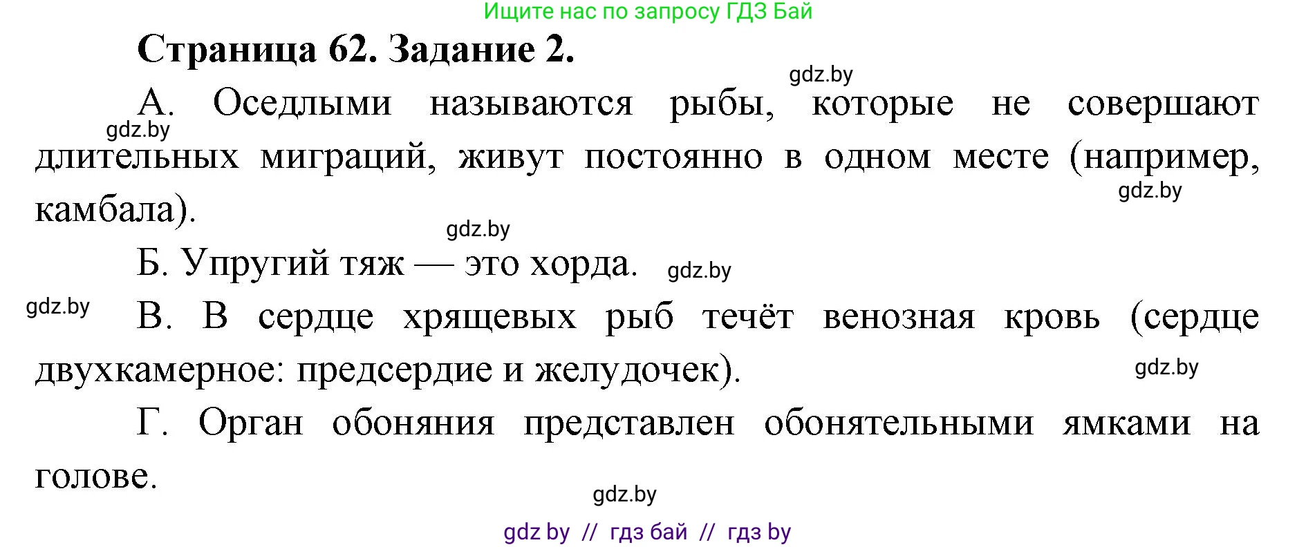 Биология, 8 класс Сборник контрольных и самостоятельных работ, авторы: Дубков Сергей Григорьевич, Городович Наталья Ивановна, Сеген Елена Адамовна, издательство Аверсэв, Минск, 2025, страница 62, номер 2, Решение
