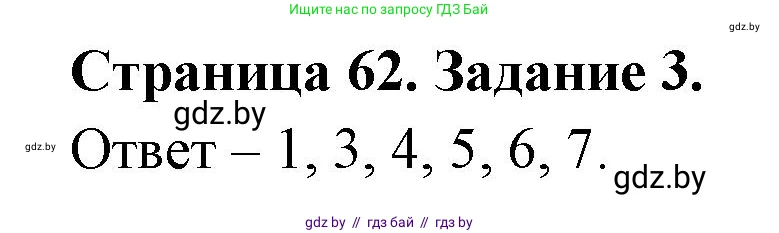 Биология, 8 класс Сборник контрольных и самостоятельных работ, авторы: Дубков Сергей Григорьевич, Городович Наталья Ивановна, Сеген Елена Адамовна, издательство Аверсэв, Минск, 2025, страница 62, номер 3, Решение