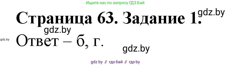 Биология, 8 класс Сборник контрольных и самостоятельных работ, авторы: Дубков Сергей Григорьевич, Городович Наталья Ивановна, Сеген Елена Адамовна, издательство Аверсэв, Минск, 2025, страница 63, номер 1, Решение