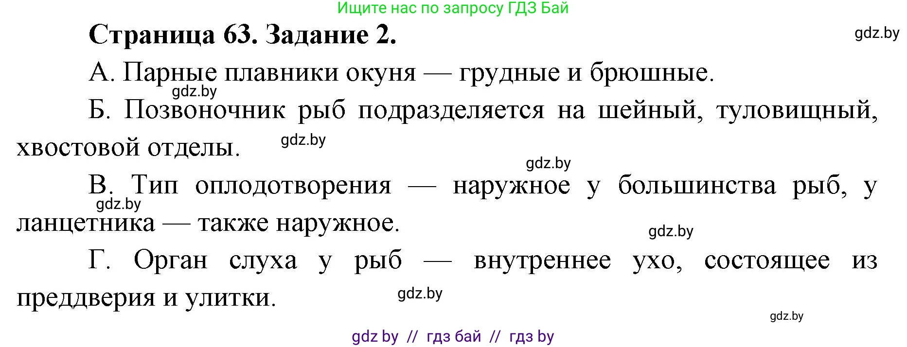 Биология, 8 класс Сборник контрольных и самостоятельных работ, авторы: Дубков Сергей Григорьевич, Городович Наталья Ивановна, Сеген Елена Адамовна, издательство Аверсэв, Минск, 2025, страница 63, номер 2, Решение
