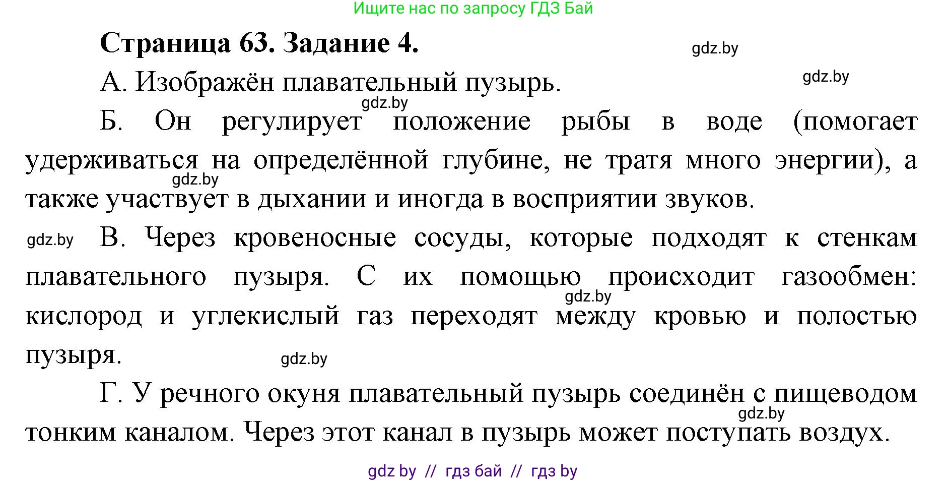Биология, 8 класс Сборник контрольных и самостоятельных работ, авторы: Дубков Сергей Григорьевич, Городович Наталья Ивановна, Сеген Елена Адамовна, издательство Аверсэв, Минск, 2025, страница 63, номер 4, Решение