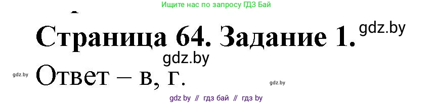 Биология, 8 класс Сборник контрольных и самостоятельных работ, авторы: Дубков Сергей Григорьевич, Городович Наталья Ивановна, Сеген Елена Адамовна, издательство Аверсэв, Минск, 2025, страница 64, номер 1, Решение