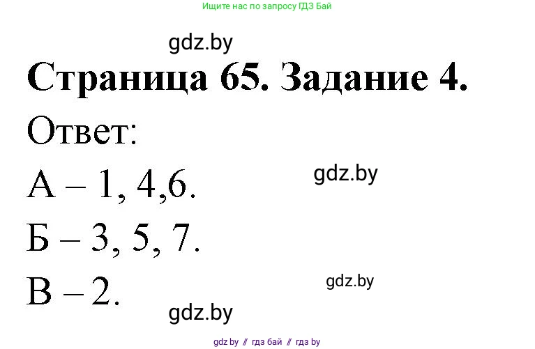 Биология, 8 класс Сборник контрольных и самостоятельных работ, авторы: Дубков Сергей Григорьевич, Городович Наталья Ивановна, Сеген Елена Адамовна, издательство Аверсэв, Минск, 2025, страница 65, номер 4, Решение