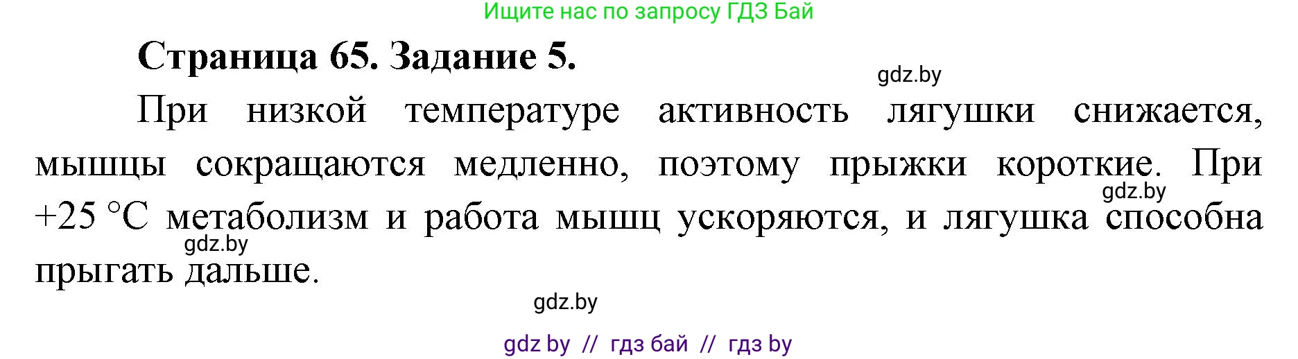 Биология, 8 класс Сборник контрольных и самостоятельных работ, авторы: Дубков Сергей Григорьевич, Городович Наталья Ивановна, Сеген Елена Адамовна, издательство Аверсэв, Минск, 2025, страница 65, номер 5, Решение