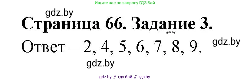 Биология, 8 класс Сборник контрольных и самостоятельных работ, авторы: Дубков Сергей Григорьевич, Городович Наталья Ивановна, Сеген Елена Адамовна, издательство Аверсэв, Минск, 2025, страница 66, номер 3, Решение