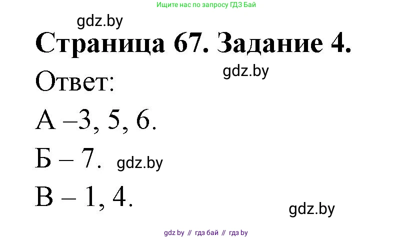 Биология, 8 класс Сборник контрольных и самостоятельных работ, авторы: Дубков Сергей Григорьевич, Городович Наталья Ивановна, Сеген Елена Адамовна, издательство Аверсэв, Минск, 2025, страница 67, номер 4, Решение