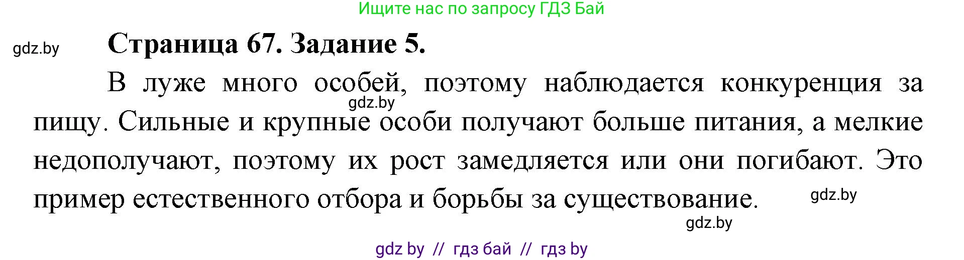 Биология, 8 класс Сборник контрольных и самостоятельных работ, авторы: Дубков Сергей Григорьевич, Городович Наталья Ивановна, Сеген Елена Адамовна, издательство Аверсэв, Минск, 2025, страница 67, номер 5, Решение