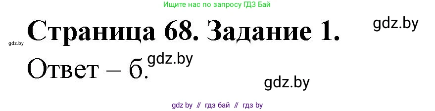 Биология, 8 класс Сборник контрольных и самостоятельных работ, авторы: Дубков Сергей Григорьевич, Городович Наталья Ивановна, Сеген Елена Адамовна, издательство Аверсэв, Минск, 2025, страница 68, номер 1, Решение