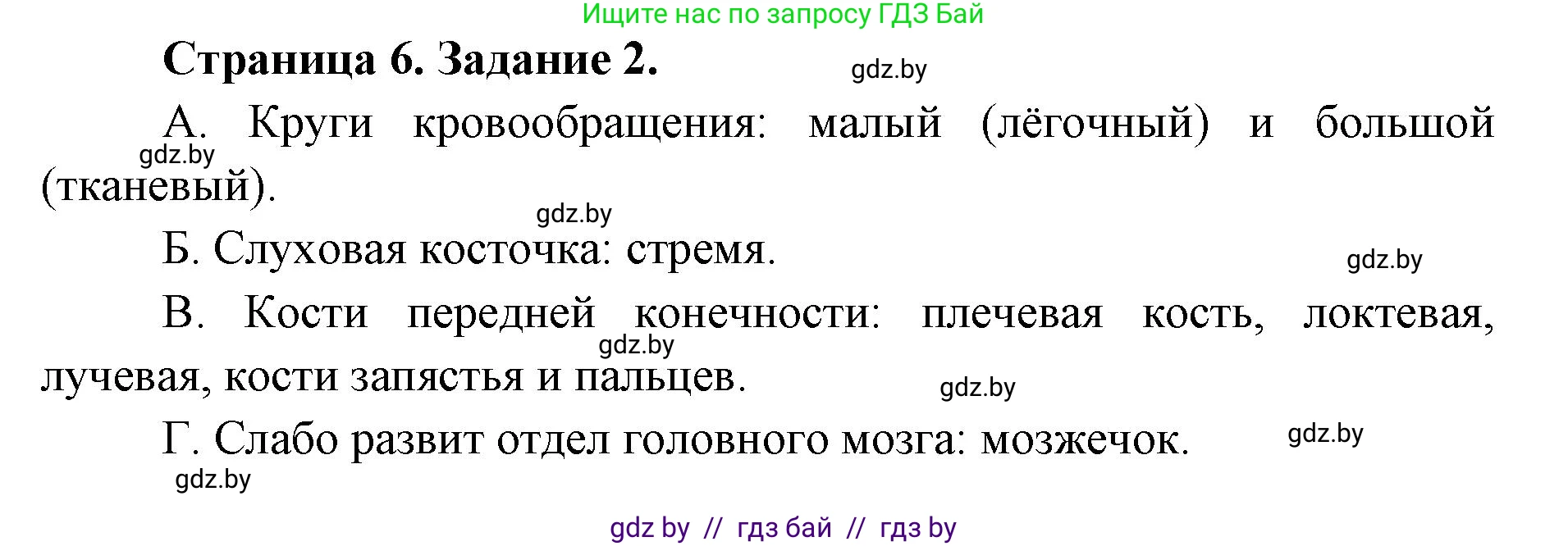 Биология, 8 класс Сборник контрольных и самостоятельных работ, авторы: Дубков Сергей Григорьевич, Городович Наталья Ивановна, Сеген Елена Адамовна, издательство Аверсэв, Минск, 2025, страница 68, номер 2, Решение