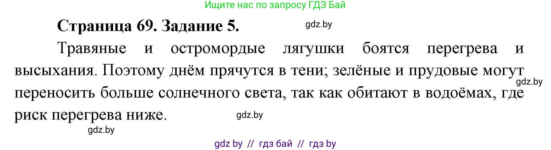 Биология, 8 класс Сборник контрольных и самостоятельных работ, авторы: Дубков Сергей Григорьевич, Городович Наталья Ивановна, Сеген Елена Адамовна, издательство Аверсэв, Минск, 2025, страница 69, номер 5, Решение