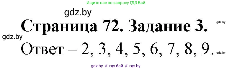 Биология, 8 класс Сборник контрольных и самостоятельных работ, авторы: Дубков Сергей Григорьевич, Городович Наталья Ивановна, Сеген Елена Адамовна, издательство Аверсэв, Минск, 2025, страница 72, номер 3, Решение