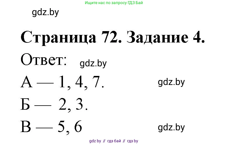 Биология, 8 класс Сборник контрольных и самостоятельных работ, авторы: Дубков Сергей Григорьевич, Городович Наталья Ивановна, Сеген Елена Адамовна, издательство Аверсэв, Минск, 2025, страница 72, номер 4, Решение