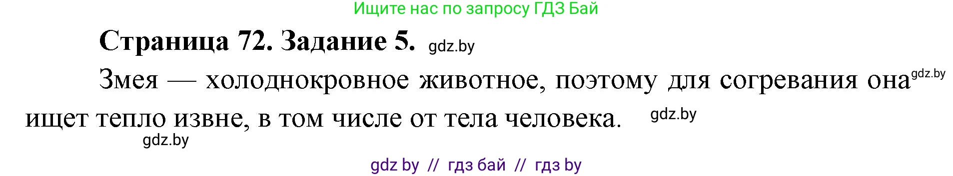 Биология, 8 класс Сборник контрольных и самостоятельных работ, авторы: Дубков Сергей Григорьевич, Городович Наталья Ивановна, Сеген Елена Адамовна, издательство Аверсэв, Минск, 2025, страница 72, номер 5, Решение