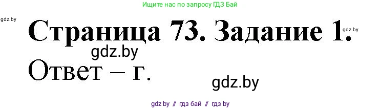 Биология, 8 класс Сборник контрольных и самостоятельных работ, авторы: Дубков Сергей Григорьевич, Городович Наталья Ивановна, Сеген Елена Адамовна, издательство Аверсэв, Минск, 2025, страница 73, номер 1, Решение