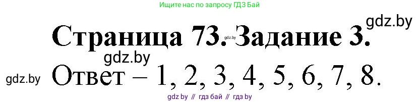 Биология, 8 класс Сборник контрольных и самостоятельных работ, авторы: Дубков Сергей Григорьевич, Городович Наталья Ивановна, Сеген Елена Адамовна, издательство Аверсэв, Минск, 2025, страница 73, номер 3, Решение