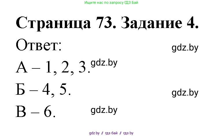 Биология, 8 класс Сборник контрольных и самостоятельных работ, авторы: Дубков Сергей Григорьевич, Городович Наталья Ивановна, Сеген Елена Адамовна, издательство Аверсэв, Минск, 2025, страница 73, номер 4, Решение