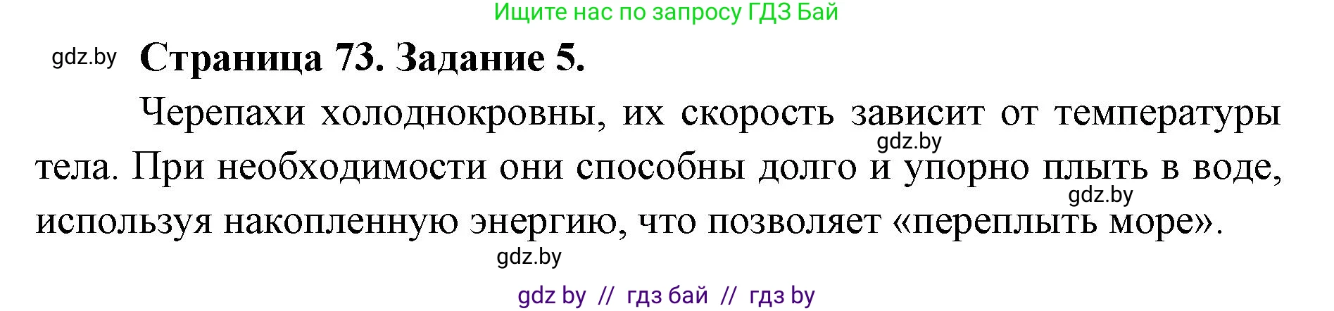 Биология, 8 класс Сборник контрольных и самостоятельных работ, авторы: Дубков Сергей Григорьевич, Городович Наталья Ивановна, Сеген Елена Адамовна, издательство Аверсэв, Минск, 2025, страница 73, номер 5, Решение