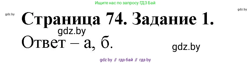 Биология, 8 класс Сборник контрольных и самостоятельных работ, авторы: Дубков Сергей Григорьевич, Городович Наталья Ивановна, Сеген Елена Адамовна, издательство Аверсэв, Минск, 2025, страница 74, номер 1, Решение